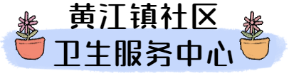 部分镇街又有HPV疫苗啦？快看看有无你所属的镇街！