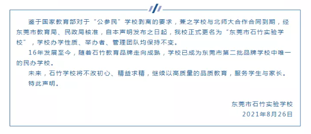 再见，“东莞华附”！东莞多所学校将迎来更名！