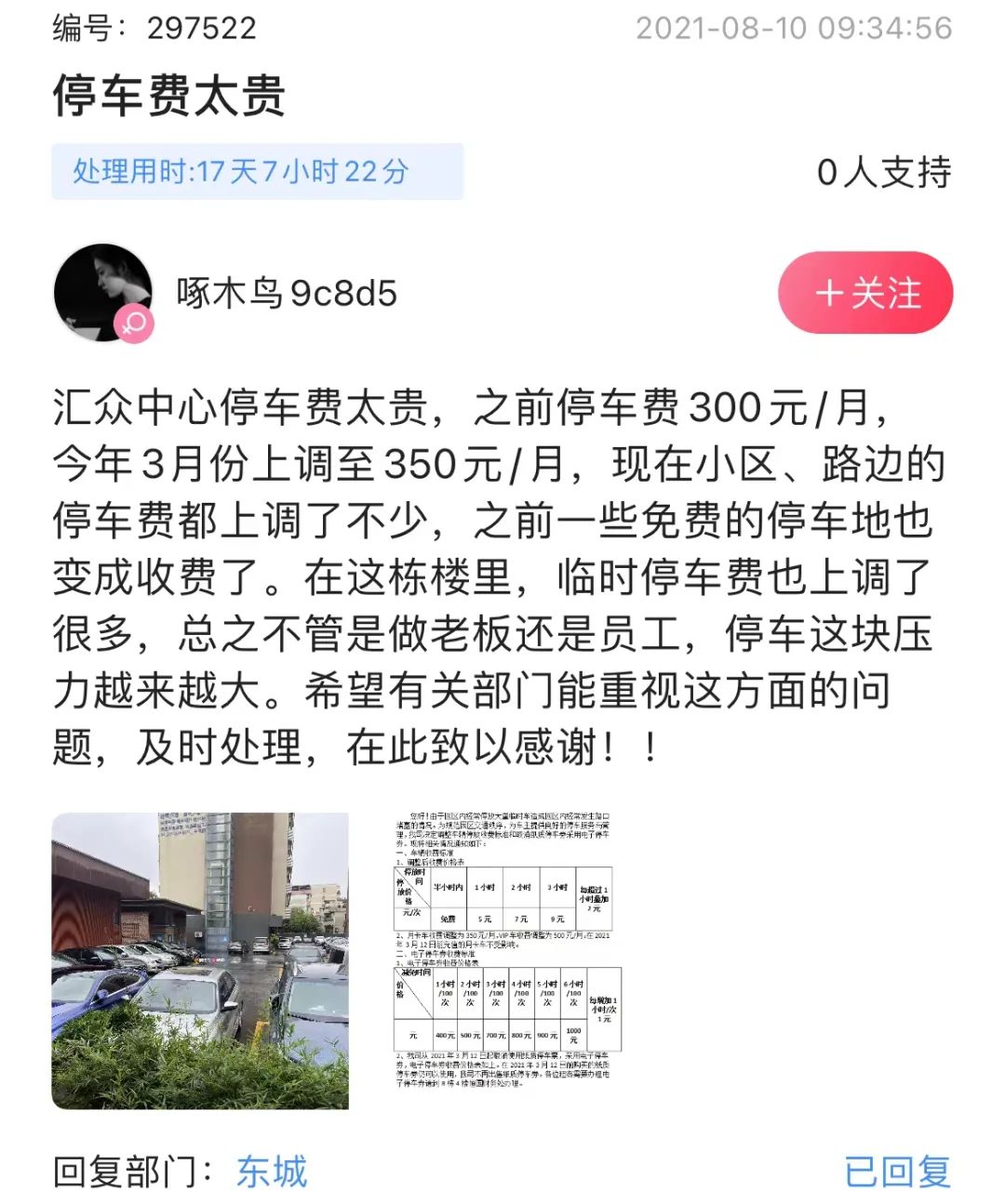 东莞吐槽“天价停车费”！按规范停车却收到“牛肉干”？原来是……