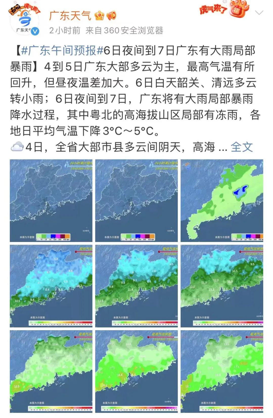 0年来最冷春节！东莞多镇街开放应急避护场所！转给要需要的人..."