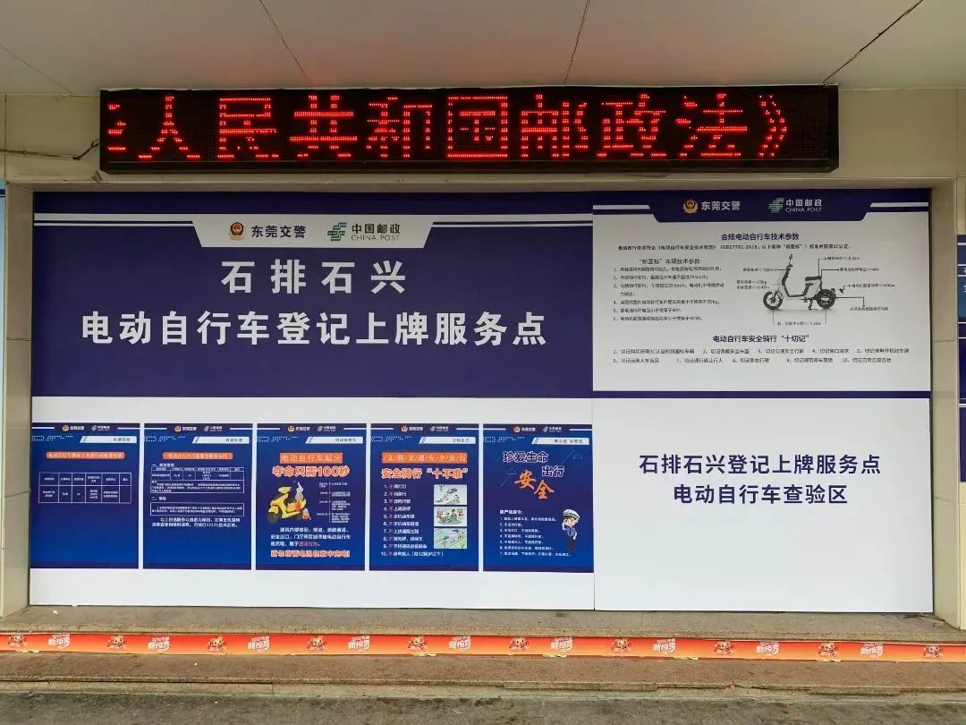 最新！东莞电动自行车迎来七大调整！附上牌服务点！
