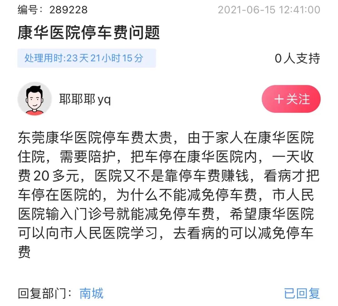 东莞吐槽“天价停车费”！按规范停车却收到“牛肉干”？原来是……
