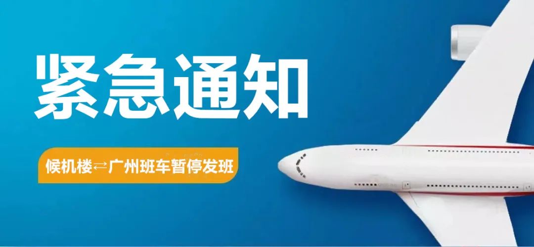 配合最新疫情管控，东莞市临时调整多项公共交通服务
