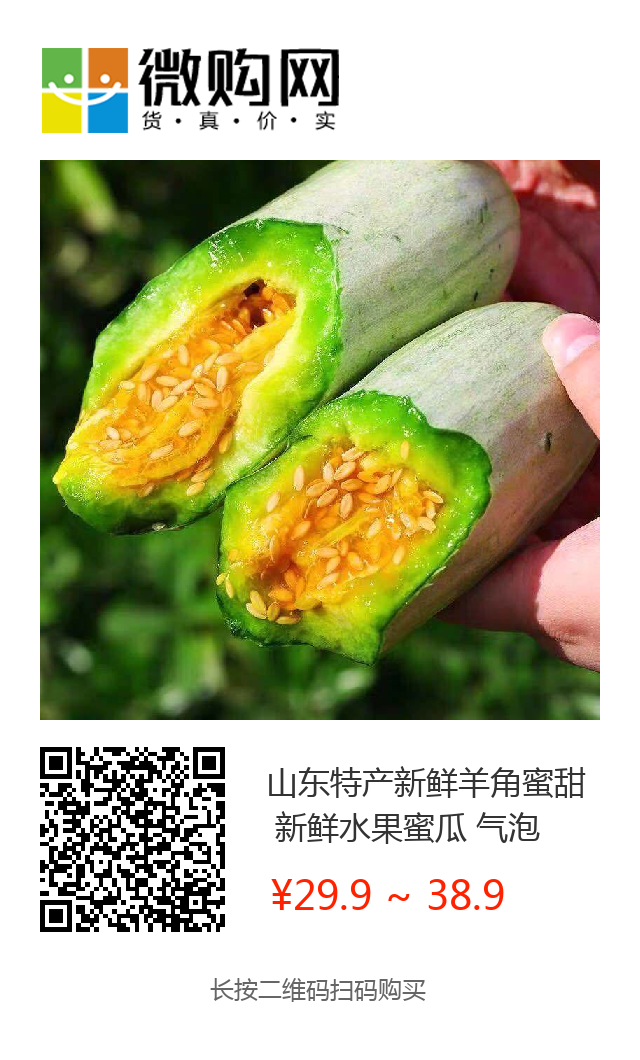 新鲜上市，头茬暖棚羊角蜜甜瓜，闻着香，咬着脆，连籽带瓤都能吃，甜到醉！