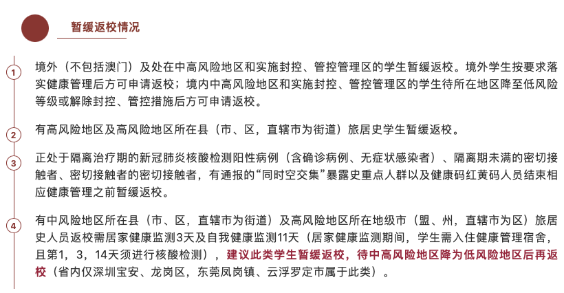 这些学校的学生注意了！延迟开学！