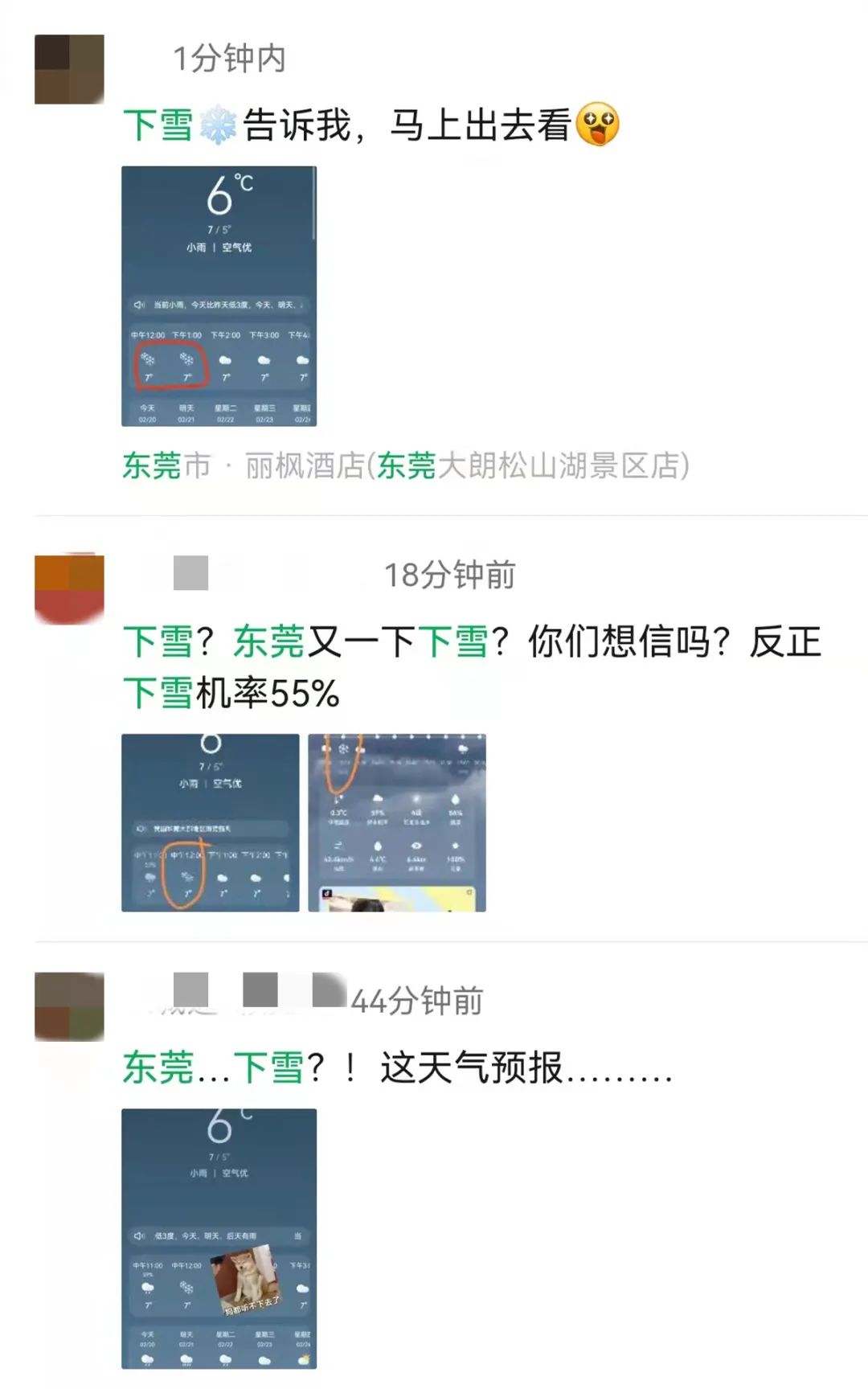 不是吧! 东莞要下雪了? 朋友圈都在刷屏!