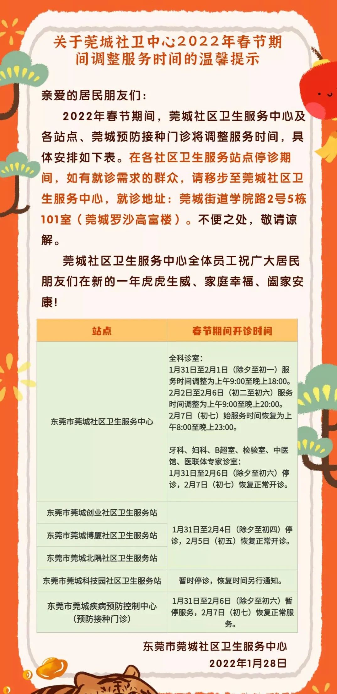 最新！广东新增本土确诊9例！春节期间，东莞疫苗、核酸安排速看！