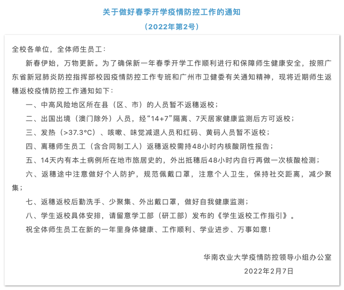 这些学校的学生注意了！延迟开学！