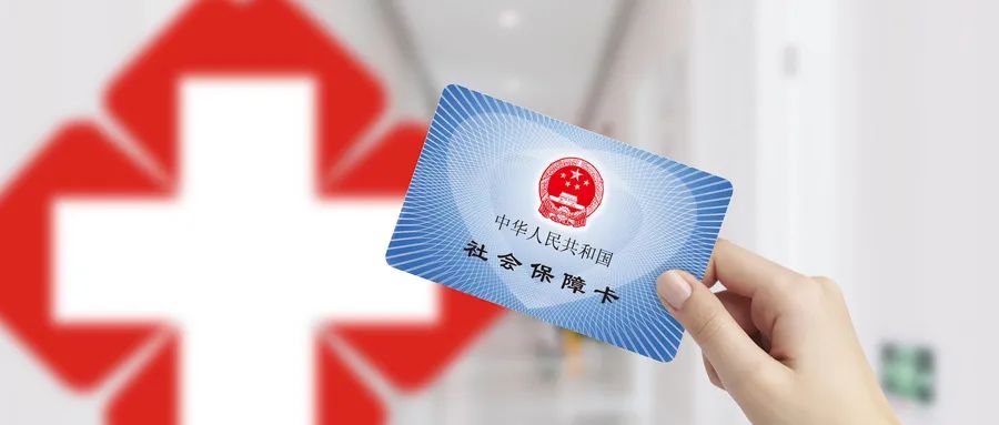 不限户籍！自由职业、滴滴司机、外卖快递小哥都可以参保了...