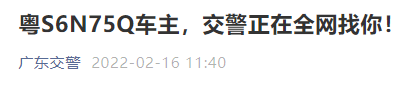 东莞司机满分操作！广东交警全网找人