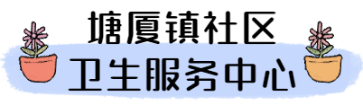 部分镇街又有HPV疫苗啦？快看看有无你所属的镇街！