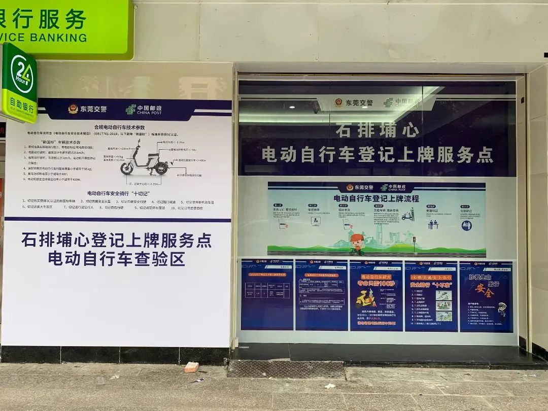 最新！东莞电动自行车迎来七大调整！附上牌服务点！