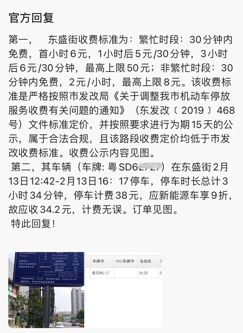 东莞吐槽“天价停车费”！按规范停车却收到“牛肉干”？原来是……