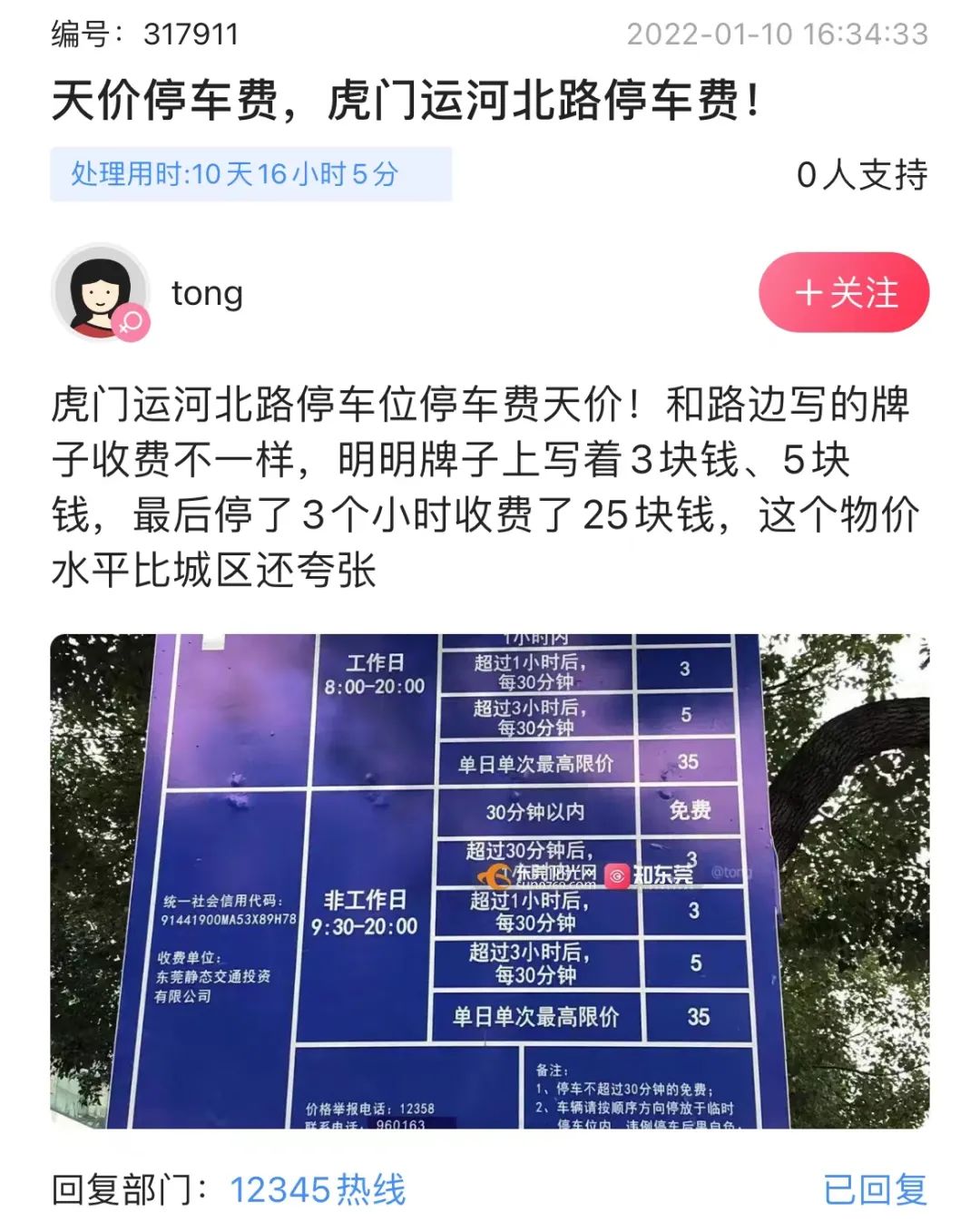 东莞吐槽“天价停车费”！按规范停车却收到“牛肉干”？原来是……