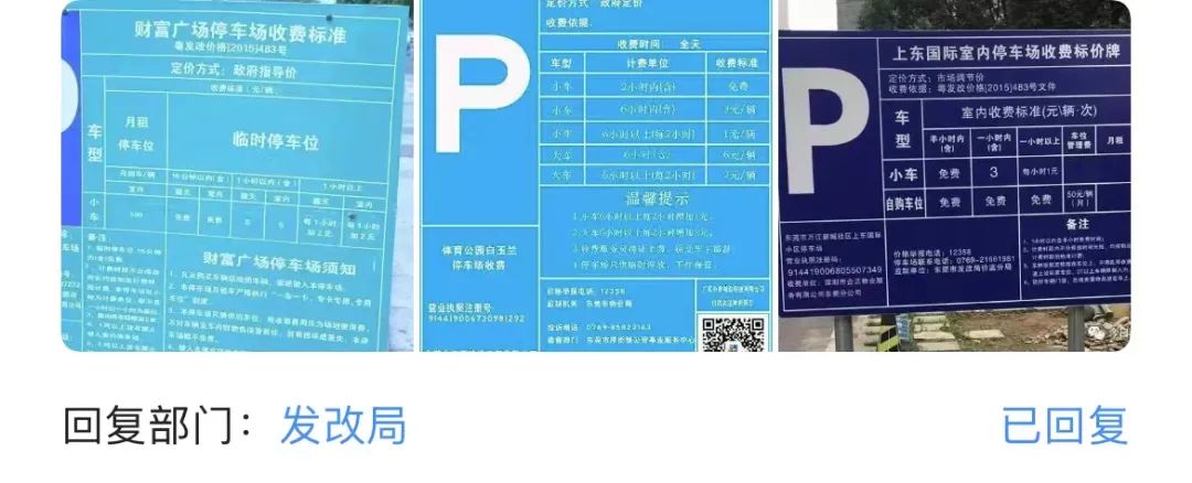 东莞吐槽“天价停车费”！按规范停车却收到“牛肉干”？原来是……