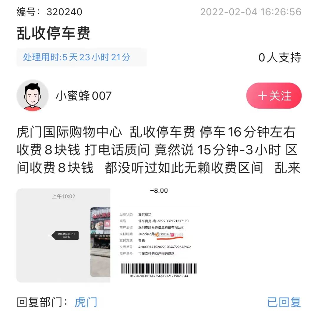 东莞吐槽“天价停车费”！按规范停车却收到“牛肉干”？原来是……