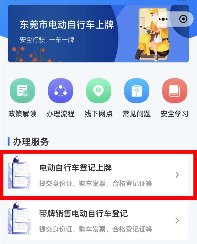 这些区域开始上牌了！本月，东莞全面启动电动车上牌！
