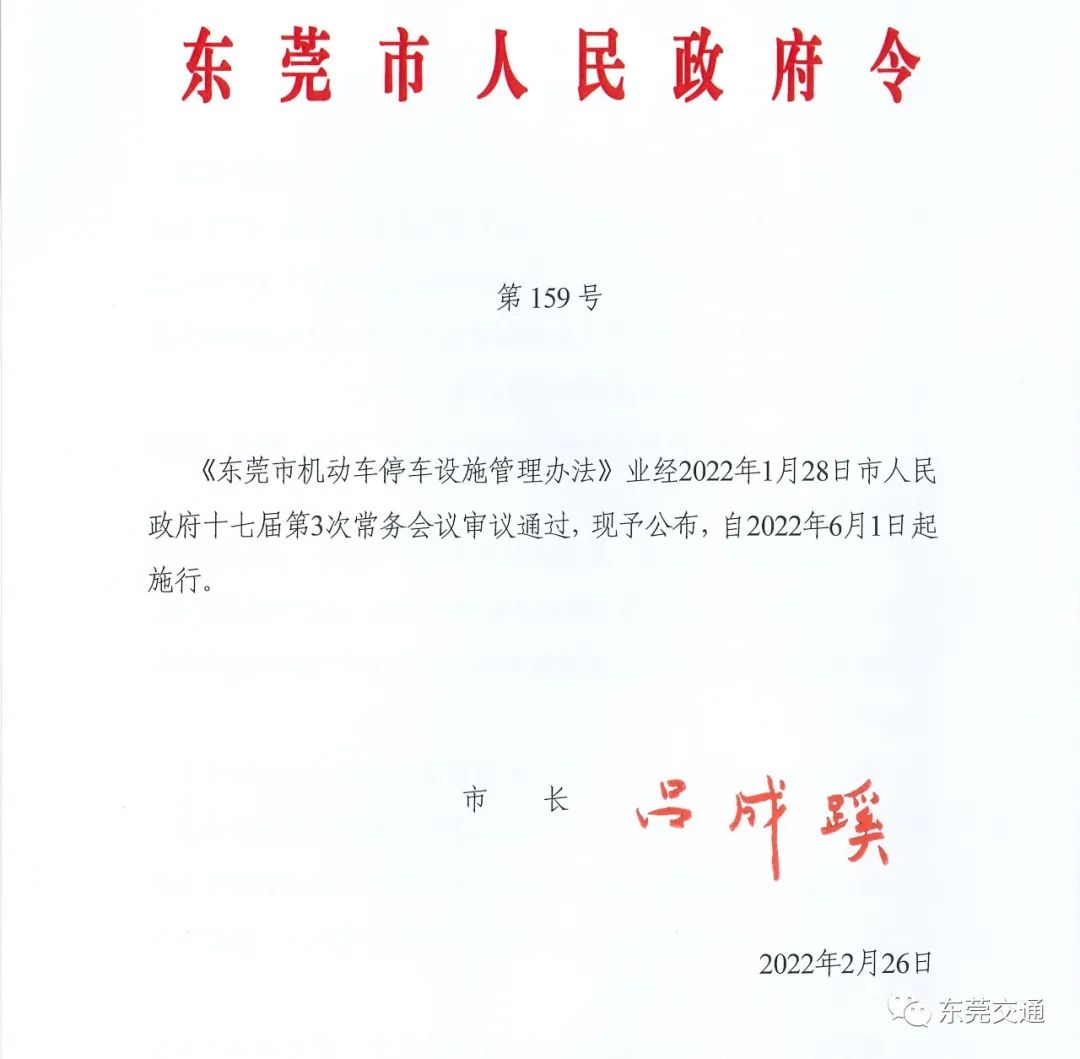 紧急提醒！东莞停车有大变化！6月起执行！这些行为罚5000元！