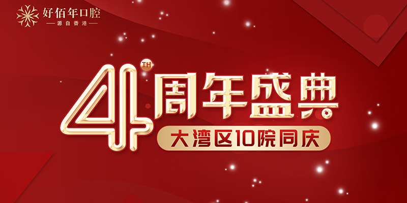 洁牙0元享，种牙低至5折！华为P50pro、平板电脑疯狂送！速领！