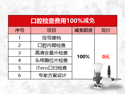 洁牙0元享，种牙低至5折！华为P50pro、平板电脑疯狂送！速领！