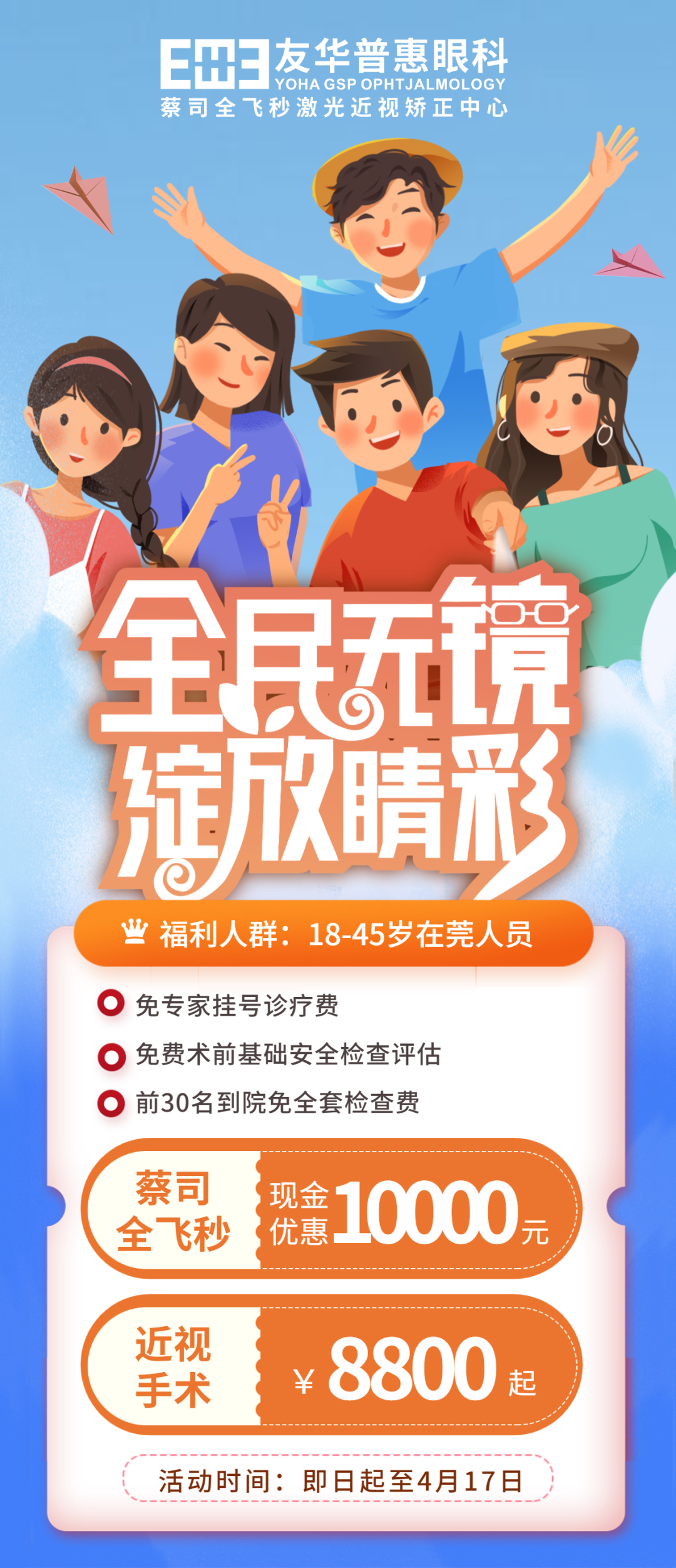 激光近视手术又上热搜，真的有必要做吗？