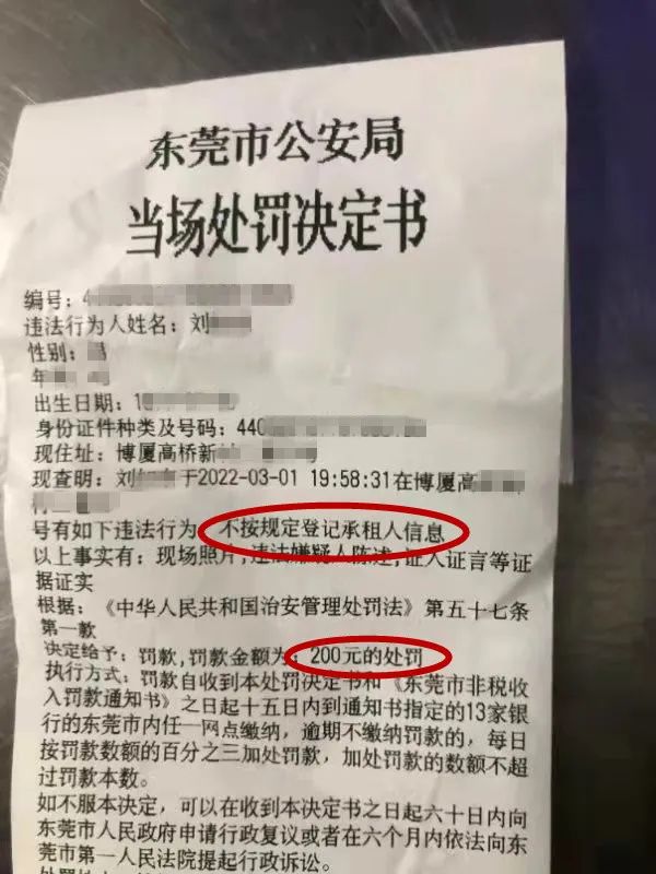 东莞已有多名房东被罚，只因漏做这件事！