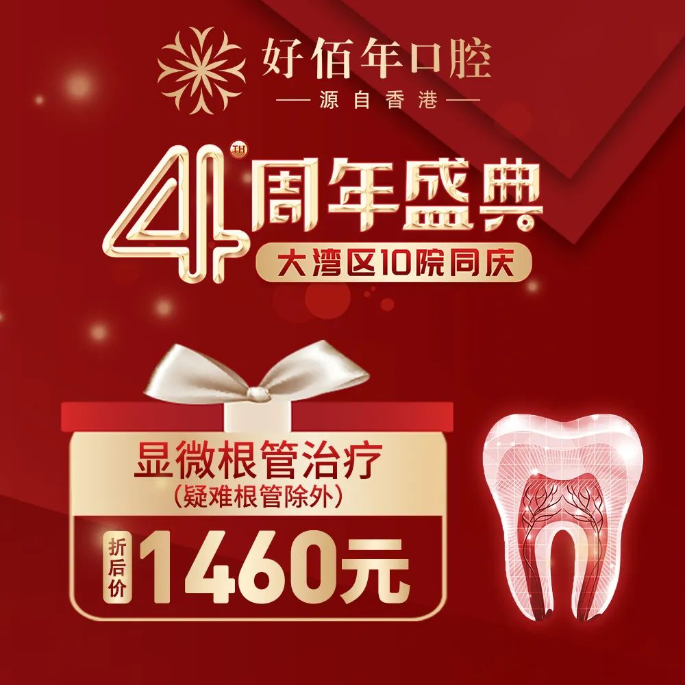 洁牙0元享，种牙低至5折！华为P50pro、平板电脑疯狂送！速领！