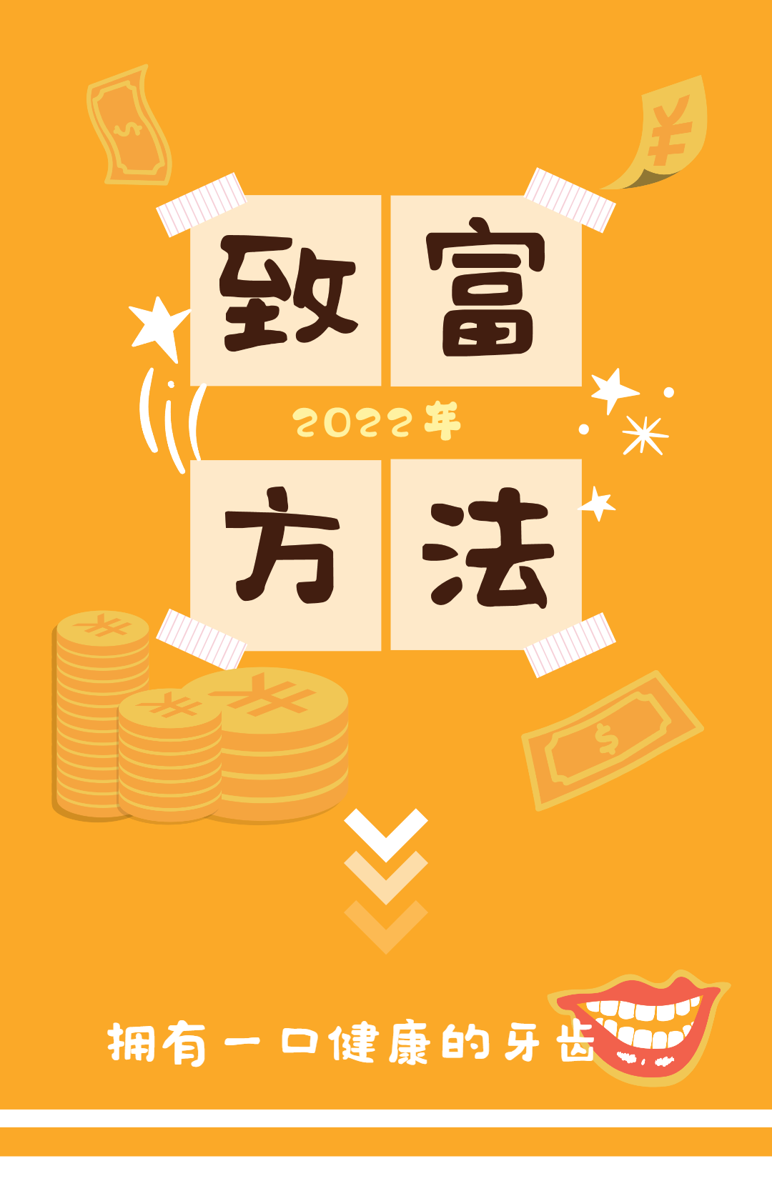 洁牙0元享，种牙低至5折！华为P50pro、平板电脑疯狂送！速领！