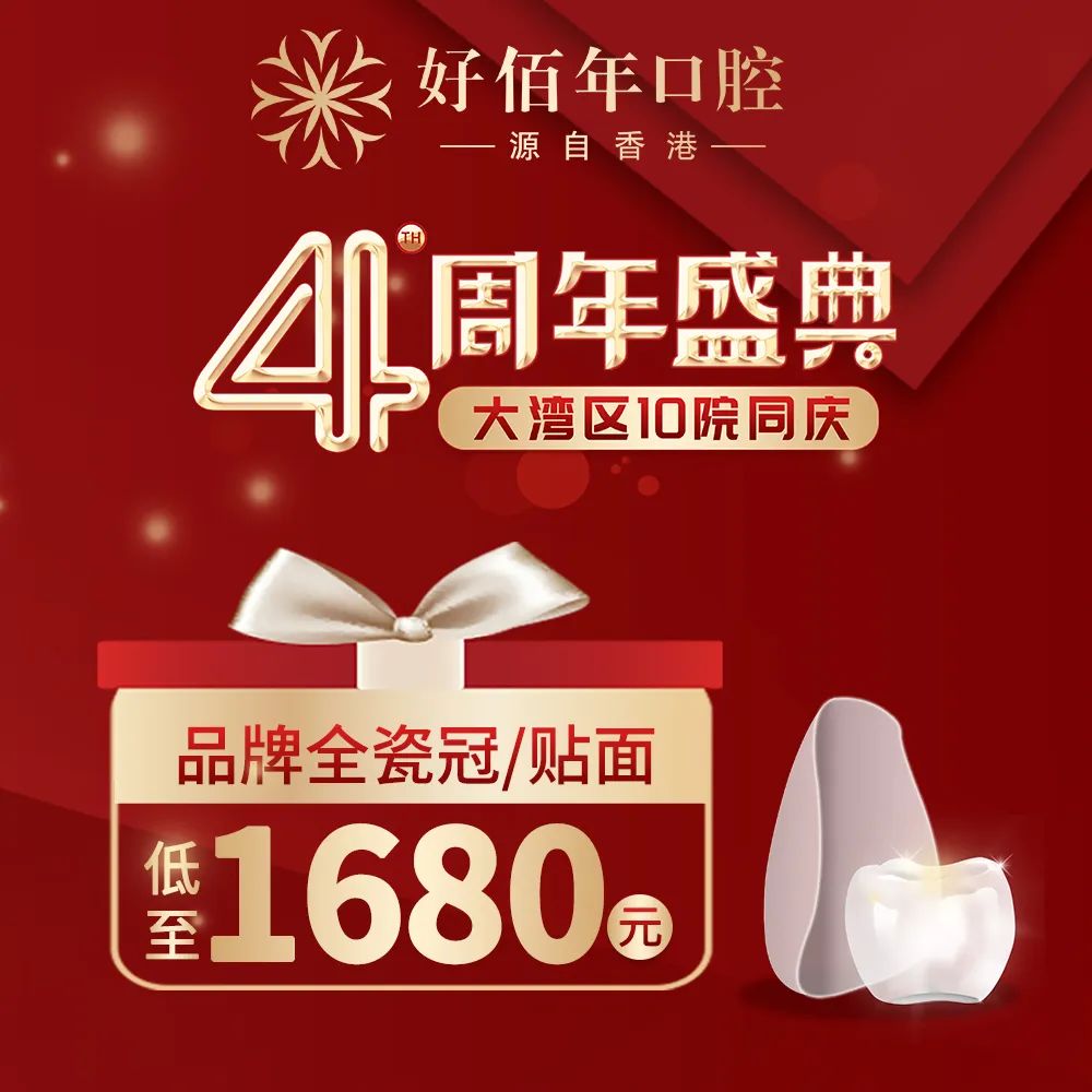 洁牙0元享，种牙低至5折！华为P50pro、平板电脑疯狂送！速领！