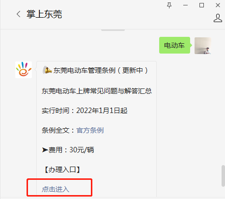 这些区域开始上牌了！本月，东莞全面启动电动车上牌！