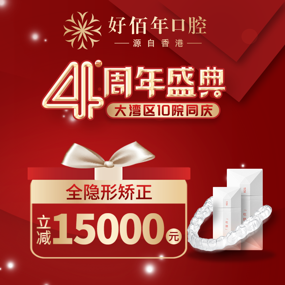 洁牙0元享，种牙低至5折！华为P50pro、平板电脑疯狂送！速领！