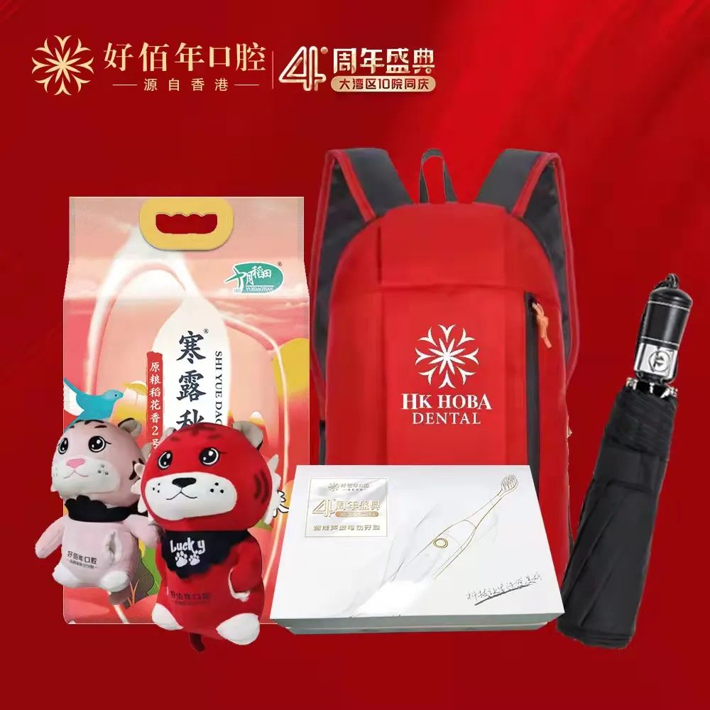 洁牙0元享，种牙低至5折！华为P50pro、平板电脑疯狂送！速领！