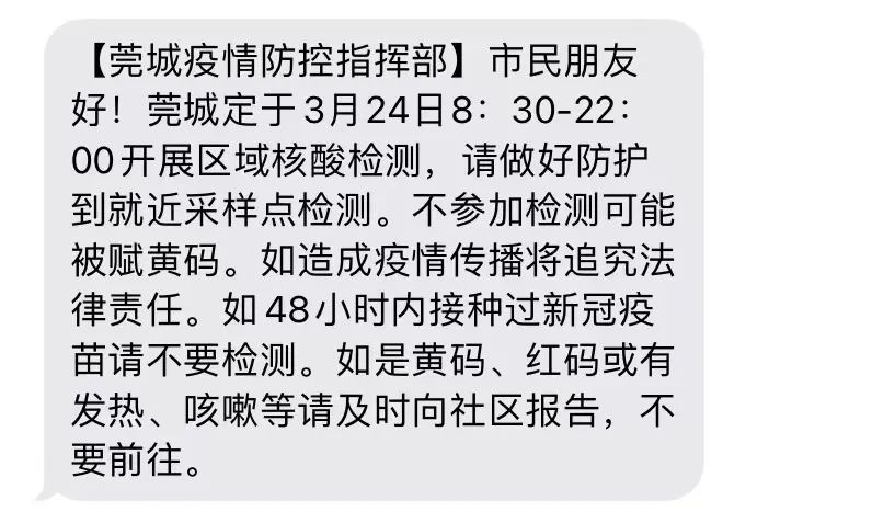 东莞发出重要警告！已有人收到短信！多人被立案调查、拘留！
