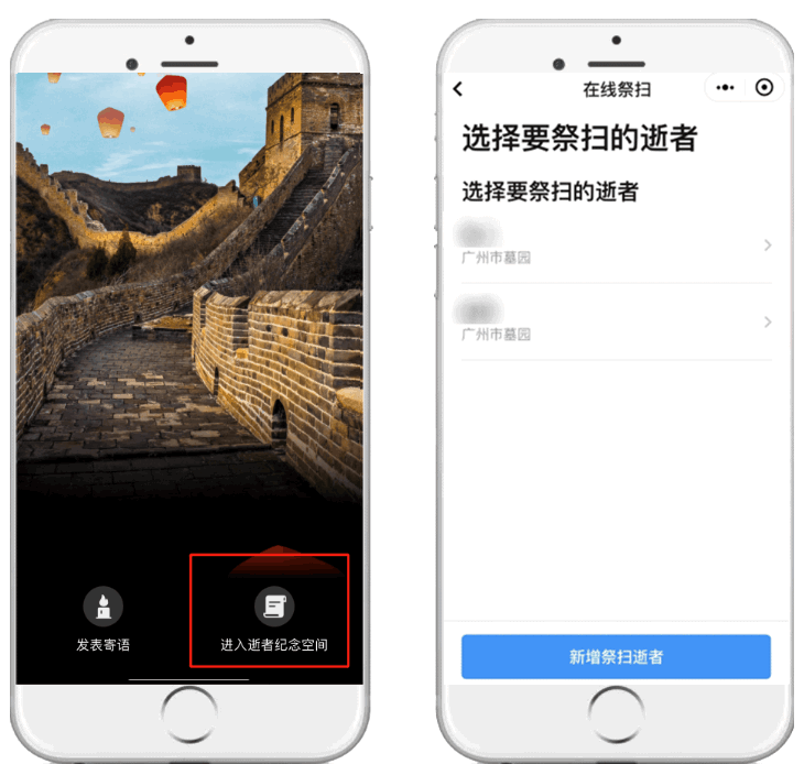 清明期间如何“云祭祀”？
