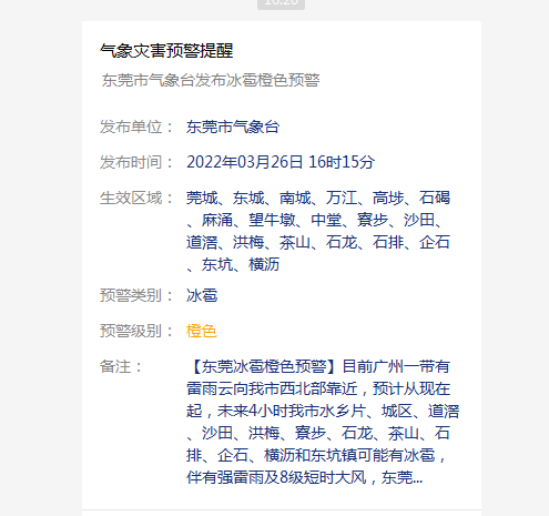 突发！东莞冰雹橙色预警已生效！回南天+雨雨雨，东莞人：太南了……