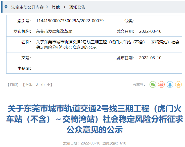 新增至9个站点！东莞地铁2号线三期将对接深圳地铁