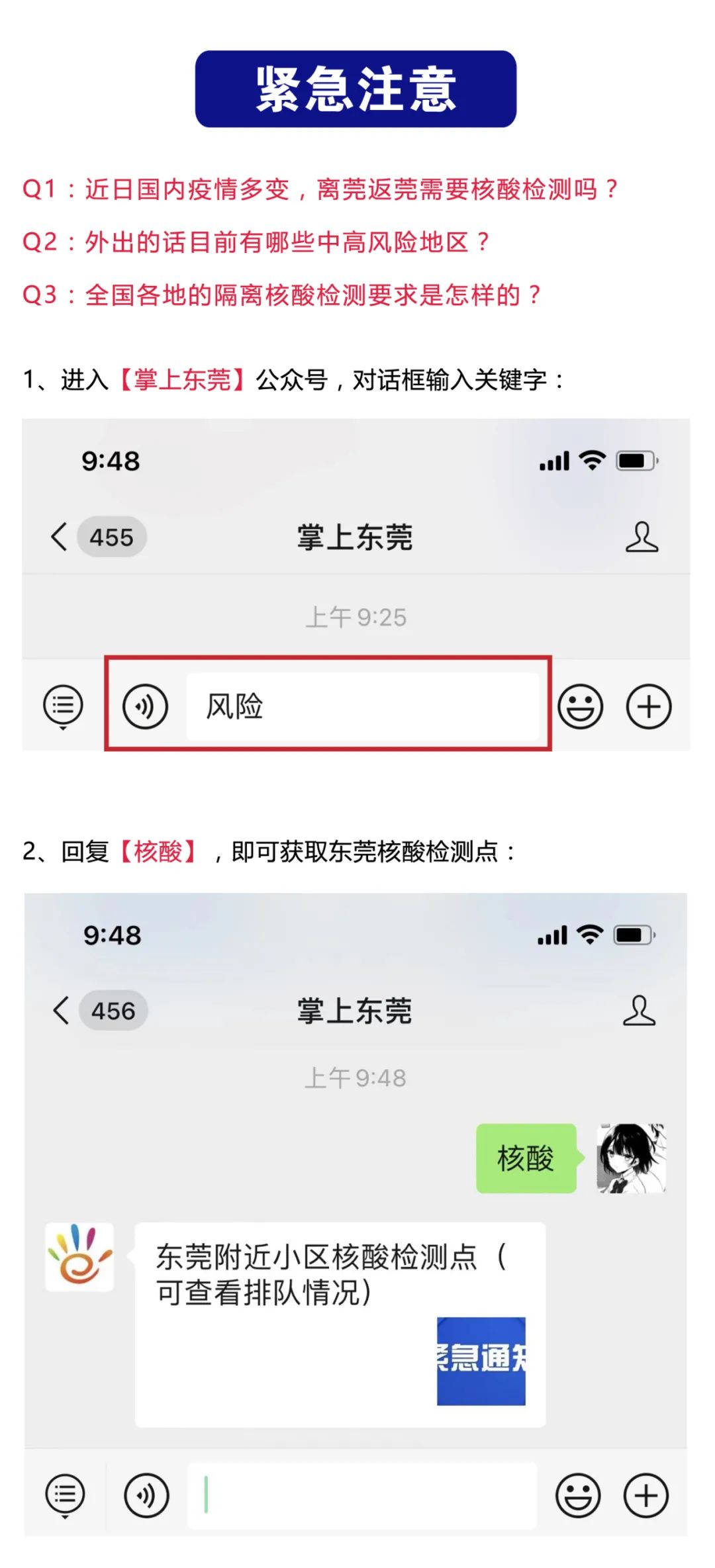 紧急扩散！东莞最新疫情通告！