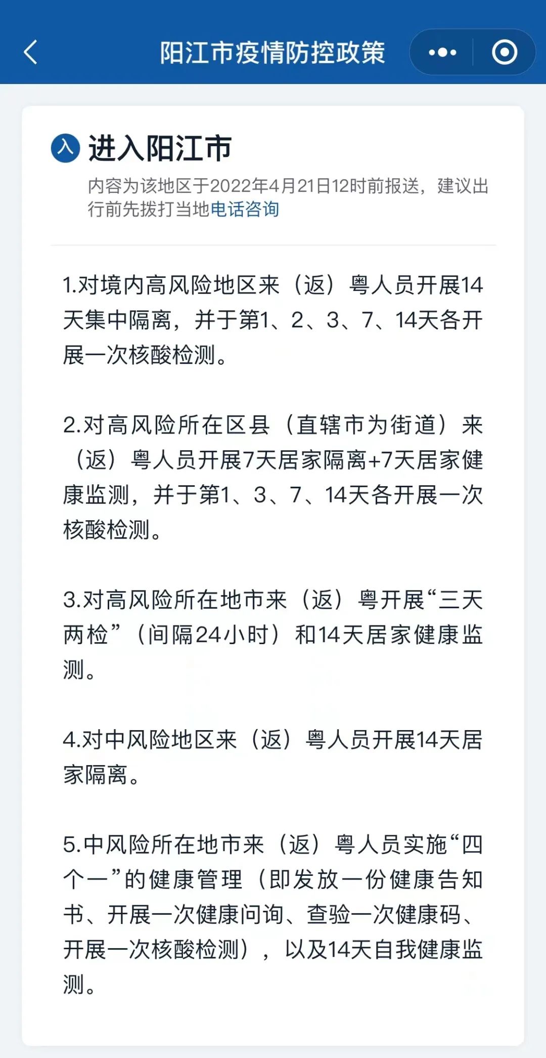 广州深圳来（返）莞最新要求！附广东省21市进出规定！