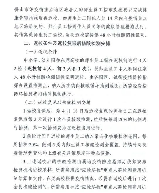 最新疫情消息！东莞小学幼儿园，最新复课通知来了！