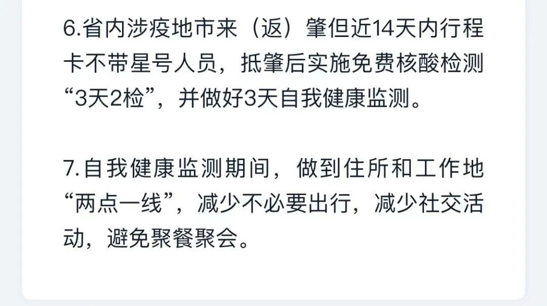 广州深圳来（返）莞最新要求！附广东省21市进出规定！