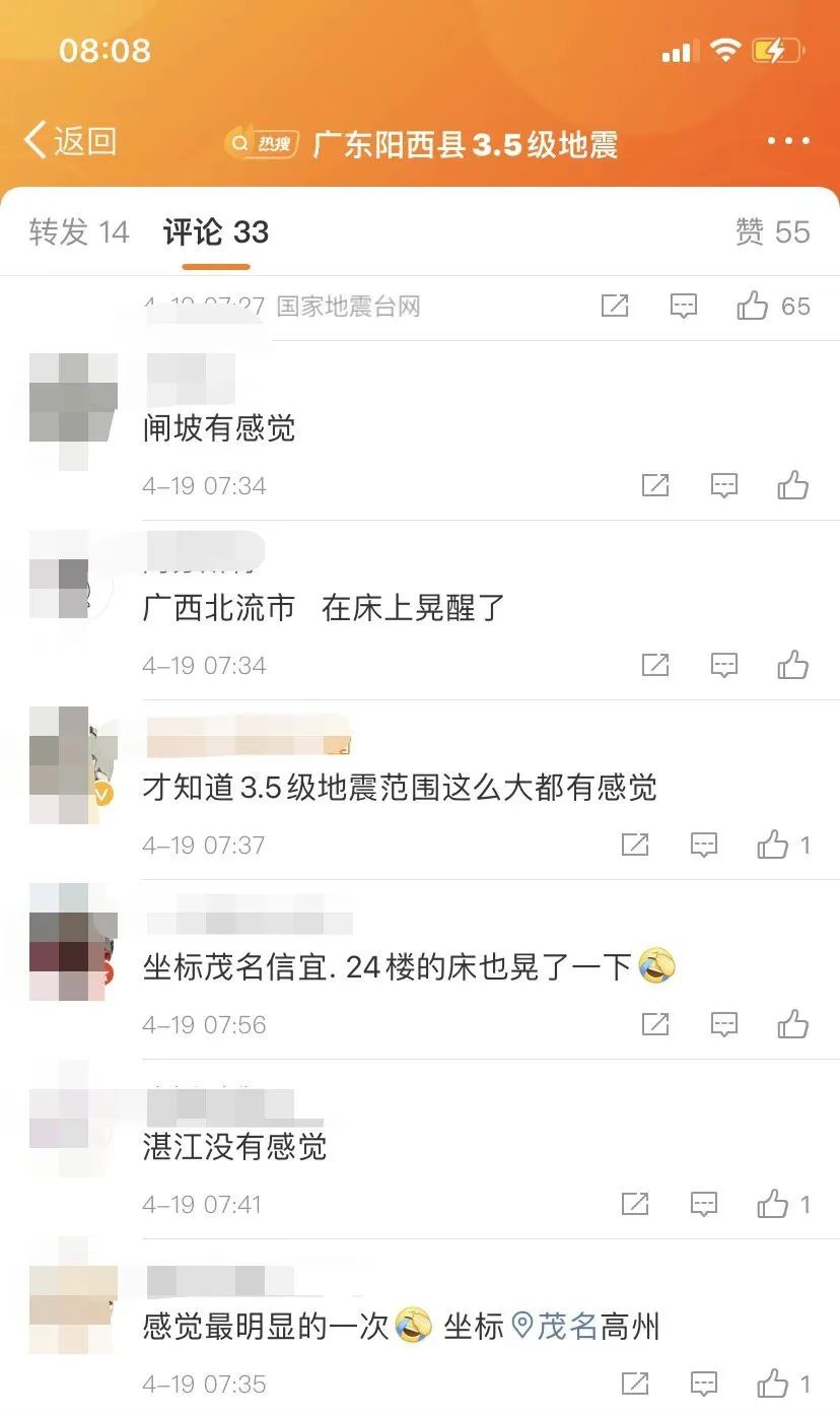 突发，广东一地发生地震！不少网友表示：被晃醒！