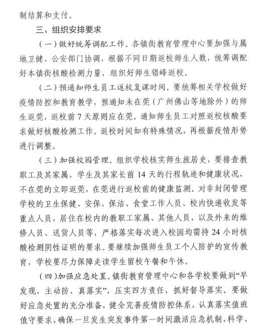 最新疫情消息！东莞小学幼儿园，最新复课通知来了！