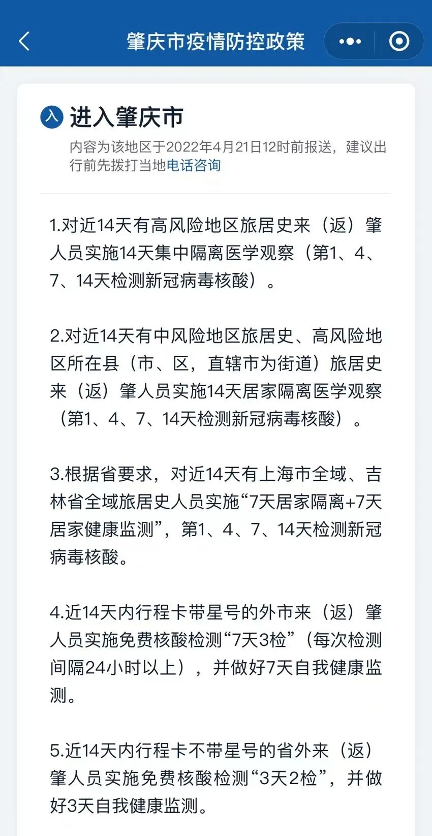 广州深圳来（返）莞最新要求！附广东省21市进出规定！