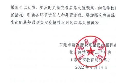 最新疫情消息！东莞小学幼儿园，最新复课通知来了！