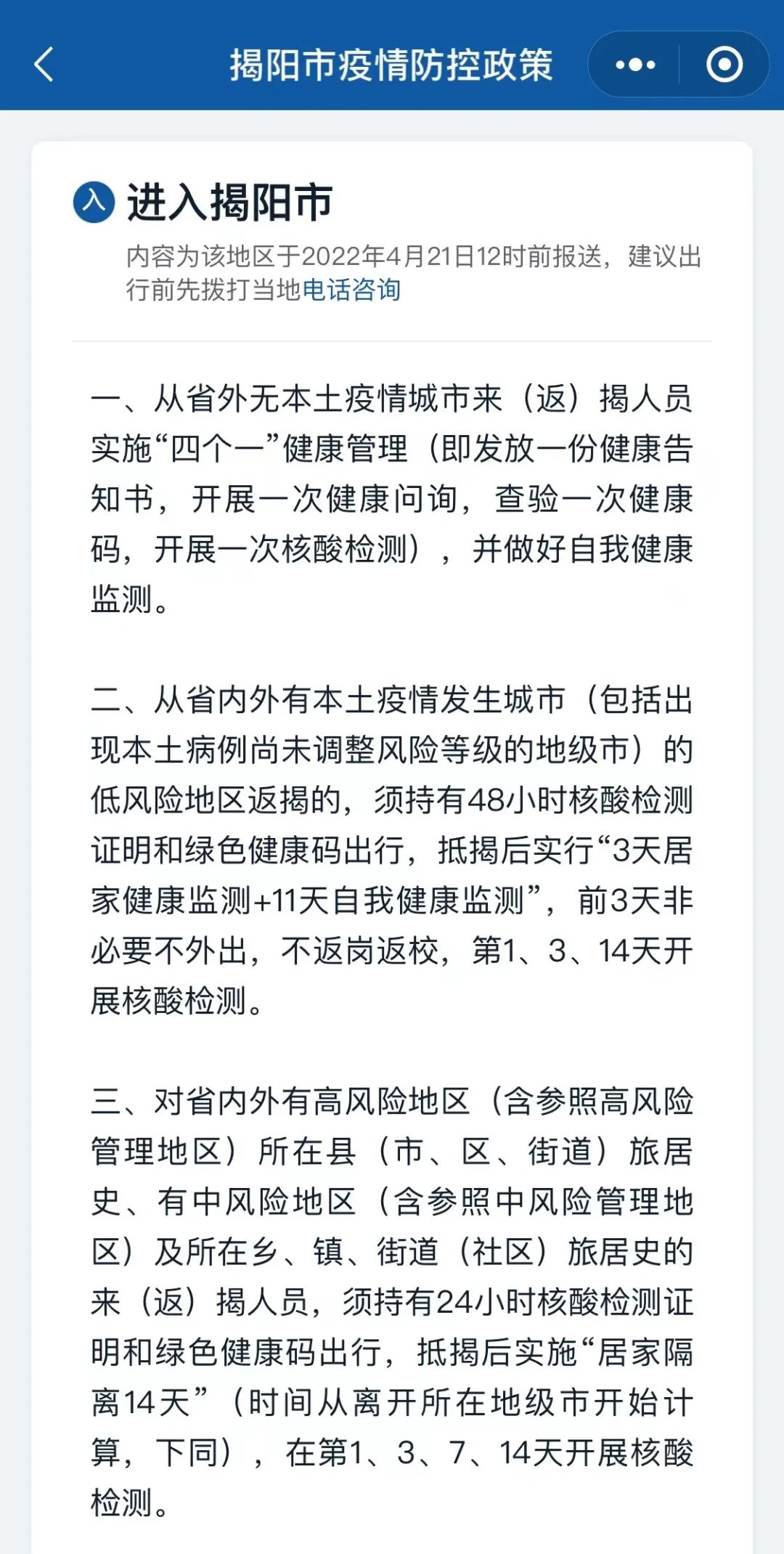 广州深圳来（返）莞最新要求！附广东省21市进出规定！