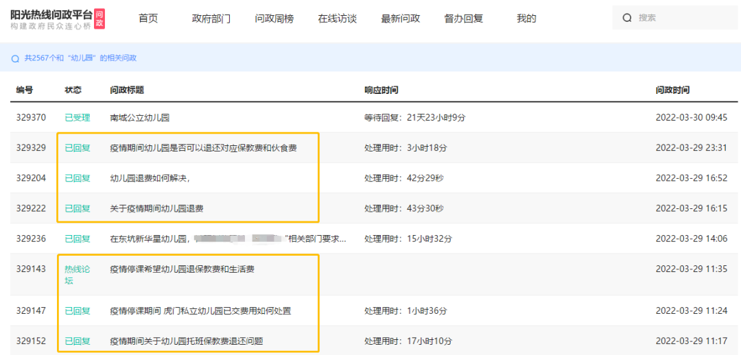 东莞家长注意！停课期间的费用这样退！那些可以退呢？注意什么？