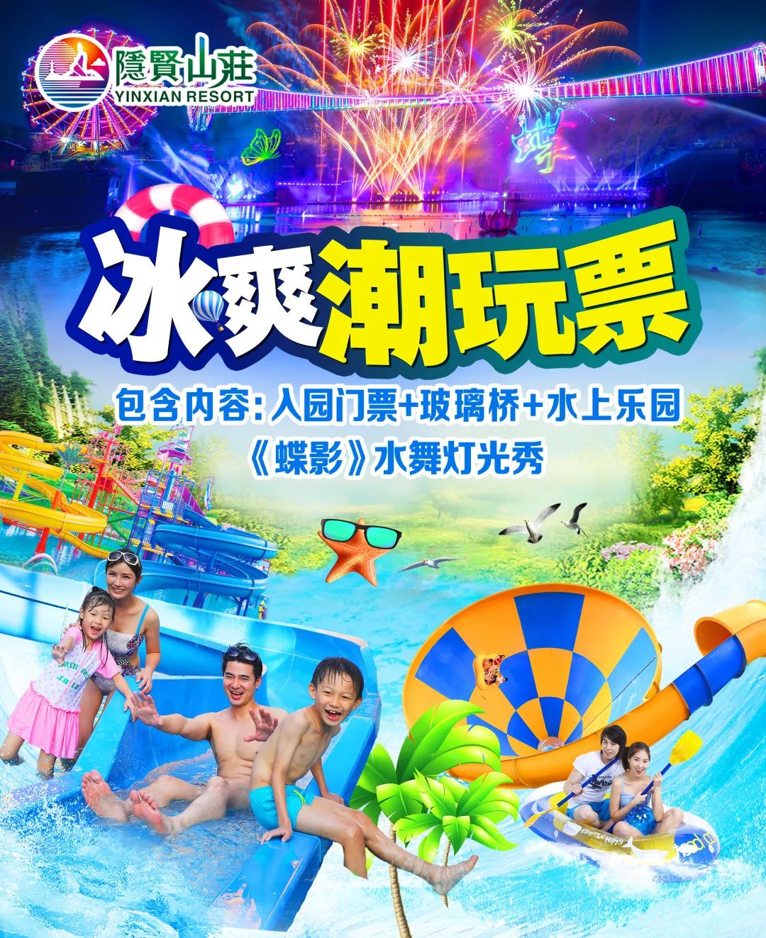 首发！东莞超大型『水上乐园』热辣归来，早鸟票69.9元1大1小享冰爽潮玩节！