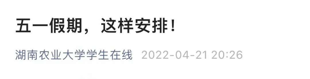 正式官宣！这些人“五一”不放假！