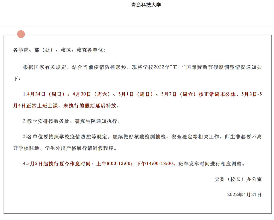 正式官宣！这些人“五一”不放假！