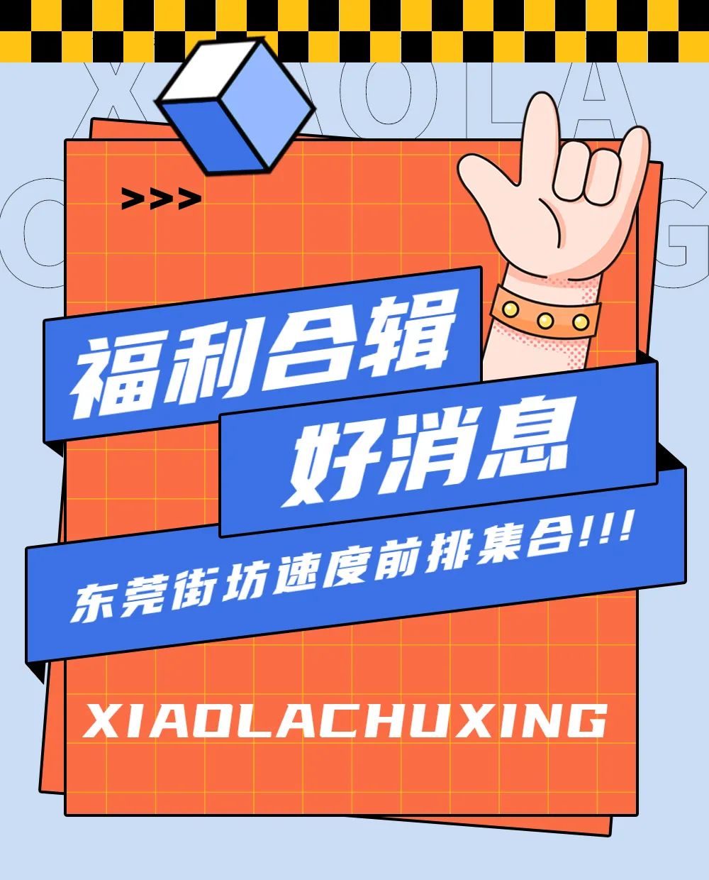 东莞人速看，前方一波好消息来袭，还有出行福利可以领！